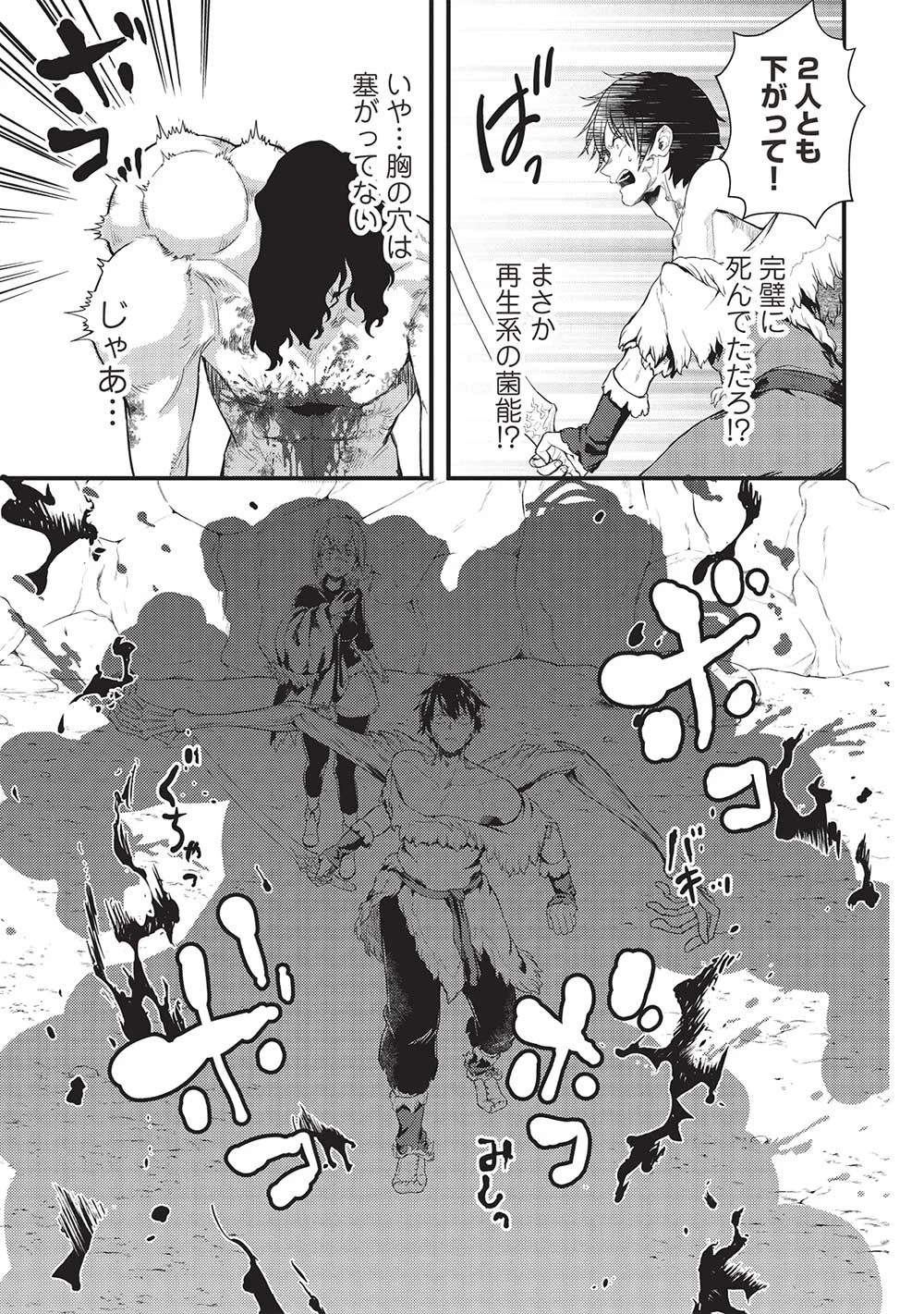 迷宮メトロ ～目覚めたら最強職だったのでシマリスを連れて新世界を歩く～ 第25話 - 17