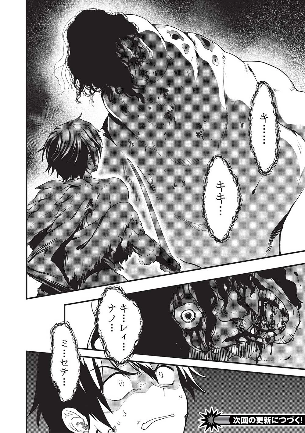 迷宮メトロ ～目覚めたら最強職だったのでシマリスを連れて新世界を歩く～ 第25話 - 18