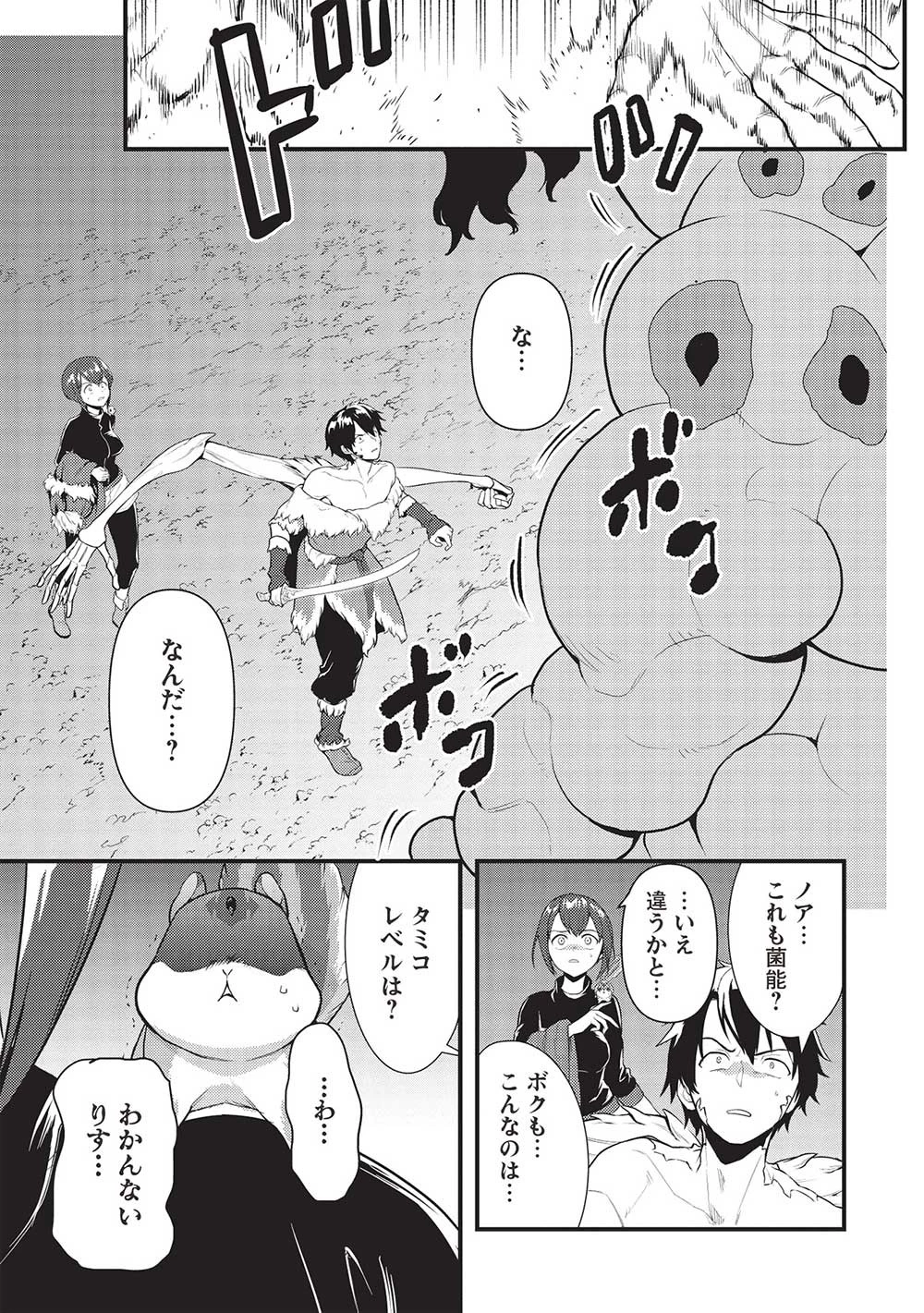 迷宮メトロ ～目覚めたら最強職だったのでシマリスを連れて新世界を歩く～ 第26話 - 1