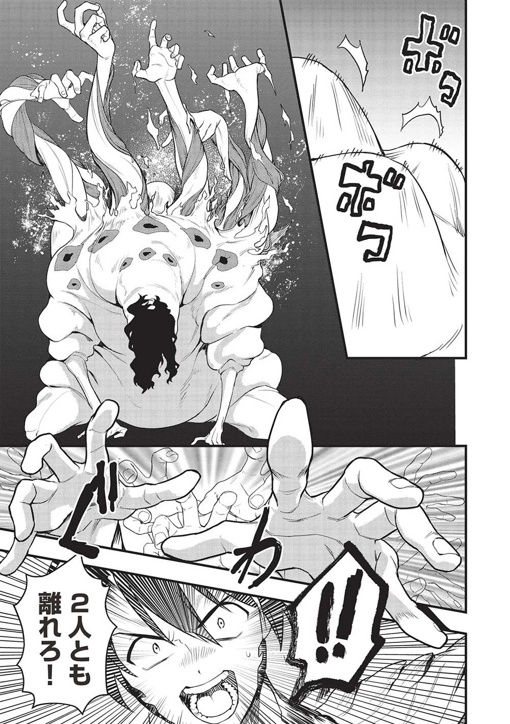 迷宮メトロ ～目覚めたら最強職だったのでシマリスを連れて新世界を歩く～ 第26話 - 3