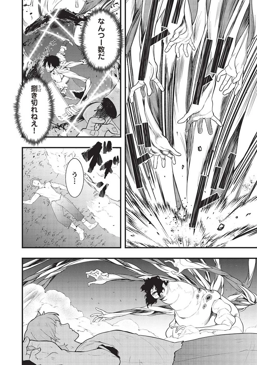 迷宮メトロ ～目覚めたら最強職だったのでシマリスを連れて新世界を歩く～ 第26話 - 4