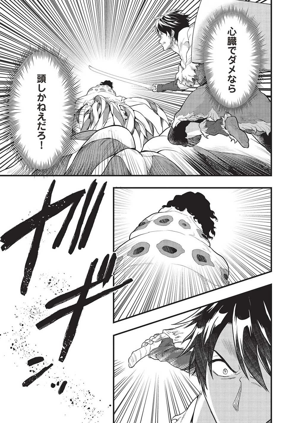 迷宮メトロ ～目覚めたら最強職だったのでシマリスを連れて新世界を歩く～ 第26話 - 9