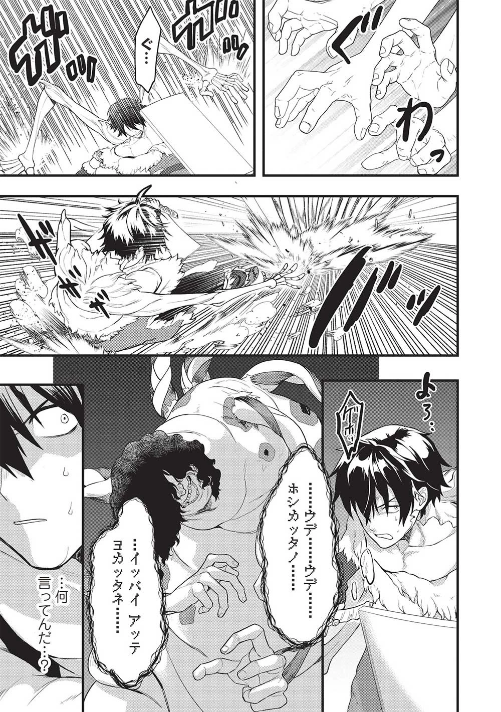 迷宮メトロ ～目覚めたら最強職だったのでシマリスを連れて新世界を歩く～ 第26話 - 11