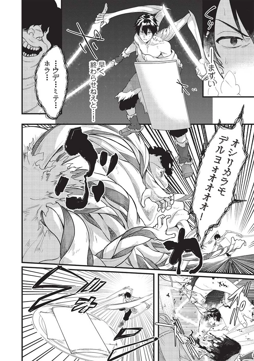 迷宮メトロ ～目覚めたら最強職だったのでシマリスを連れて新世界を歩く～ 第26話 - 12