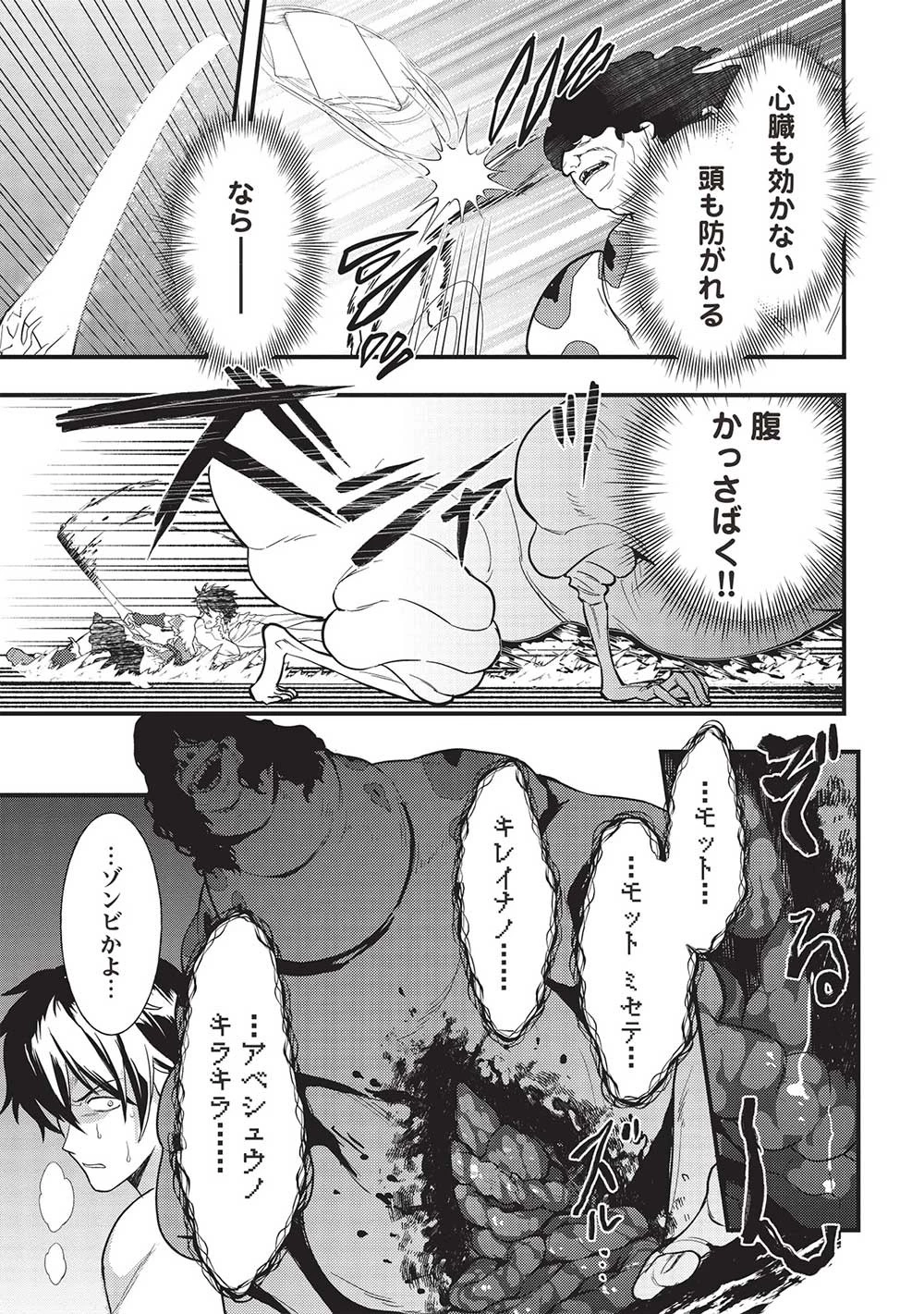 迷宮メトロ ～目覚めたら最強職だったのでシマリスを連れて新世界を歩く～ 第26話 - 13