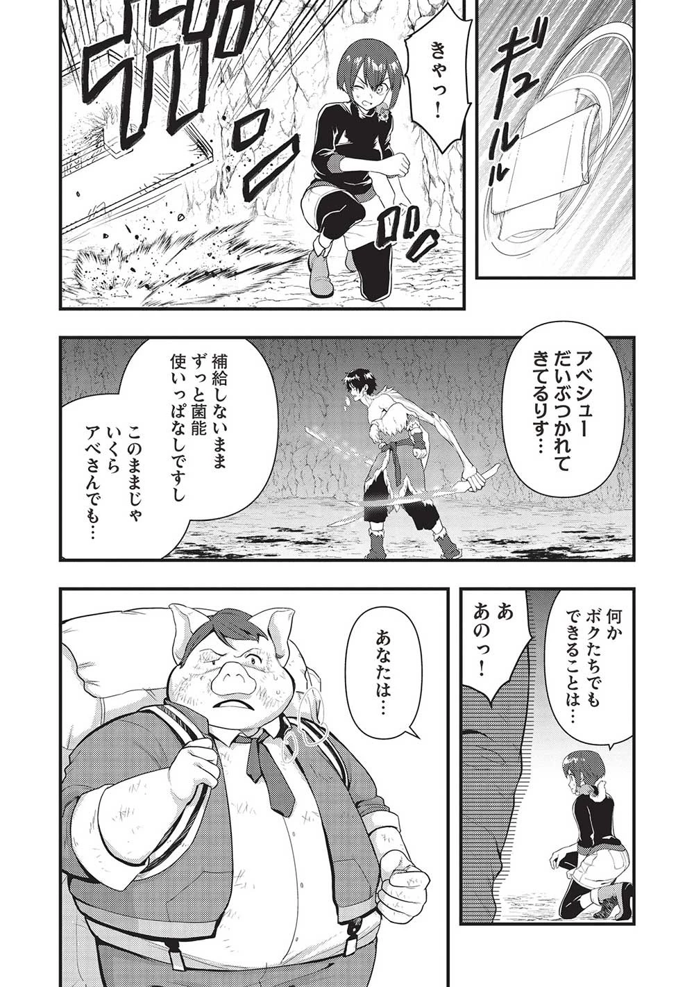 迷宮メトロ ～目覚めたら最強職だったのでシマリスを連れて新世界を歩く～ 第26話 - 14