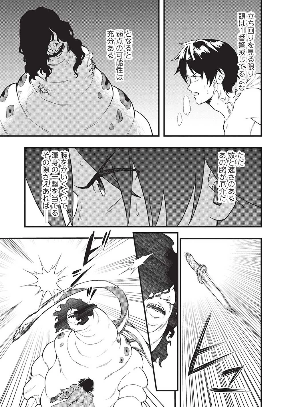 迷宮メトロ ～目覚めたら最強職だったのでシマリスを連れて新世界を歩く～ 第26話 - 15