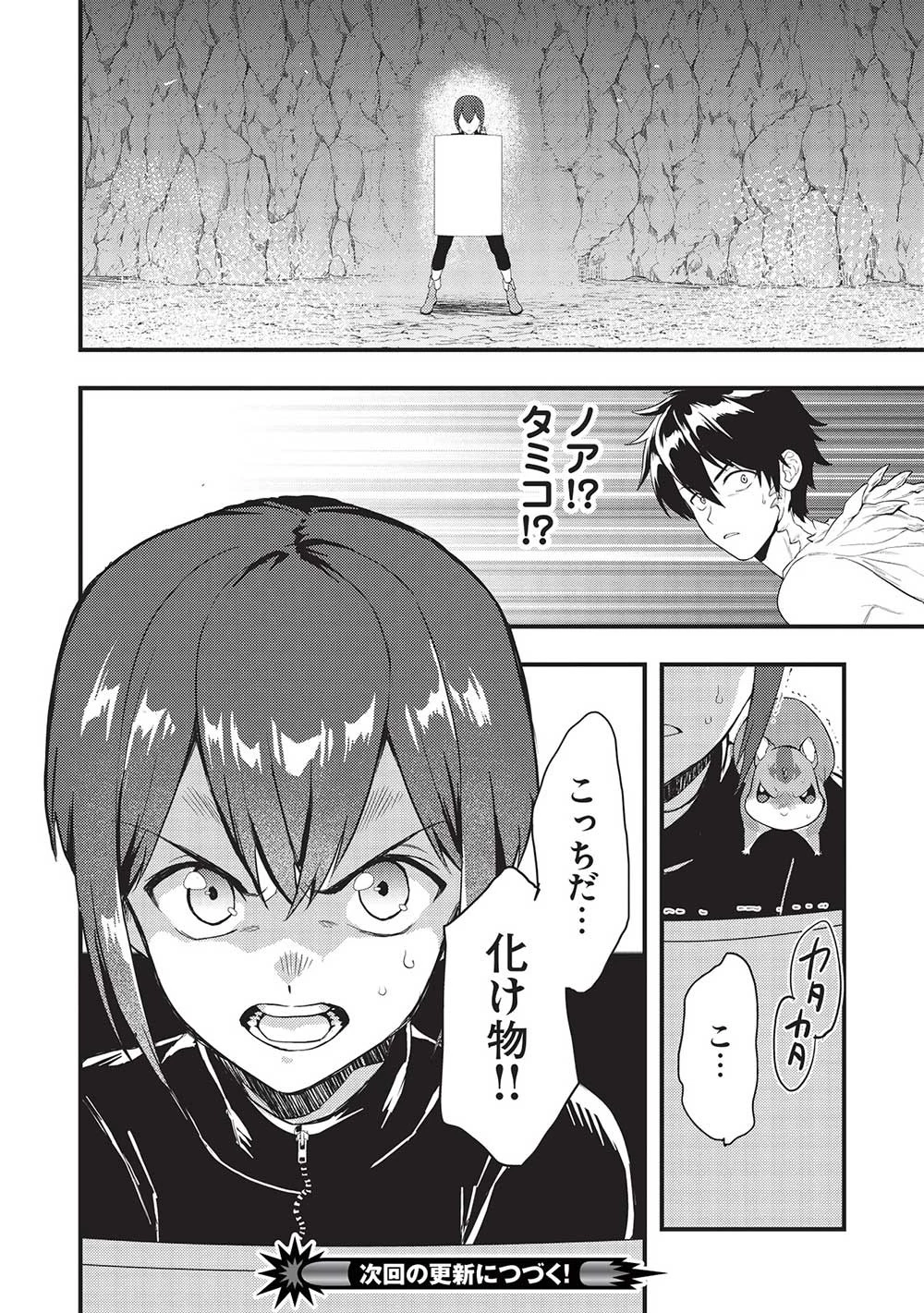 迷宮メトロ ～目覚めたら最強職だったのでシマリスを連れて新世界を歩く～ 第26話 - 16