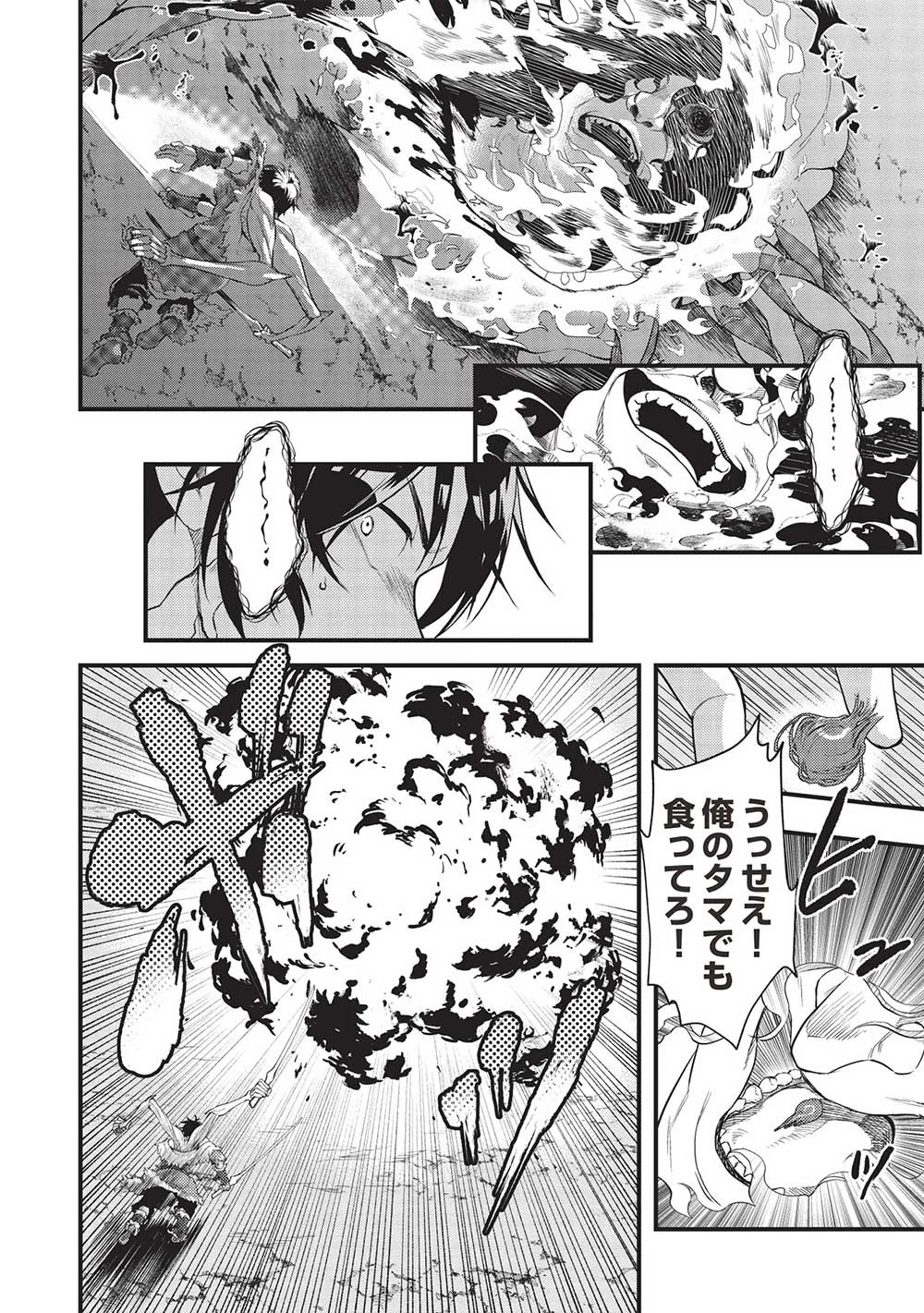 迷宮メトロ ～目覚めたら最強職だったのでシマリスを連れて新世界を歩く～ 第27話 - 6