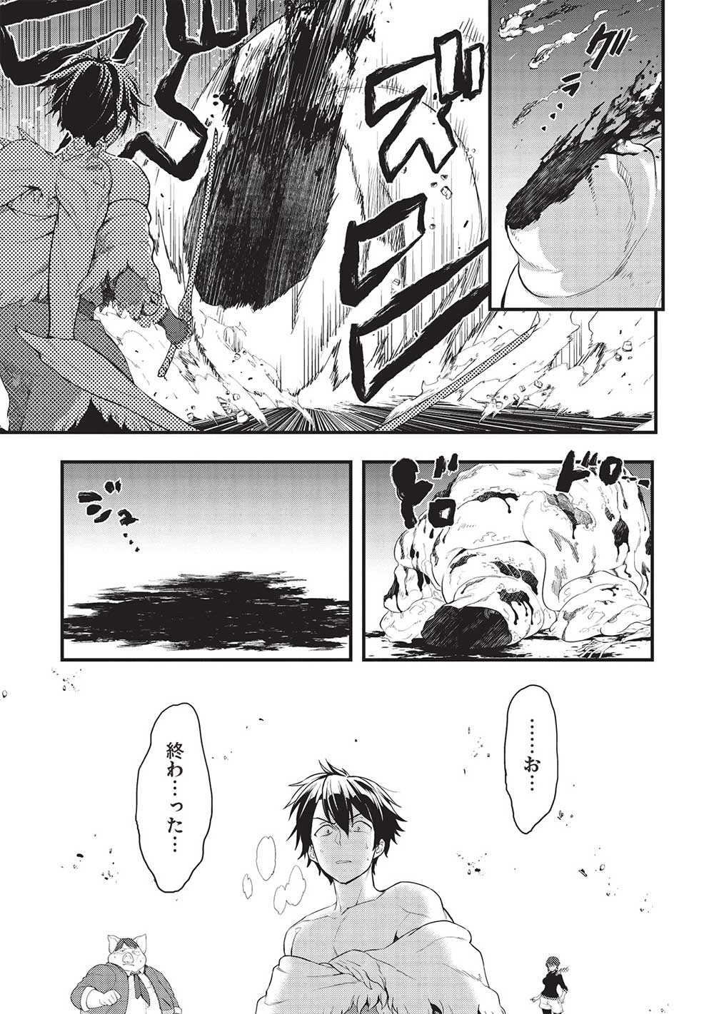 迷宮メトロ ～目覚めたら最強職だったのでシマリスを連れて新世界を歩く～ 第27話 - 7