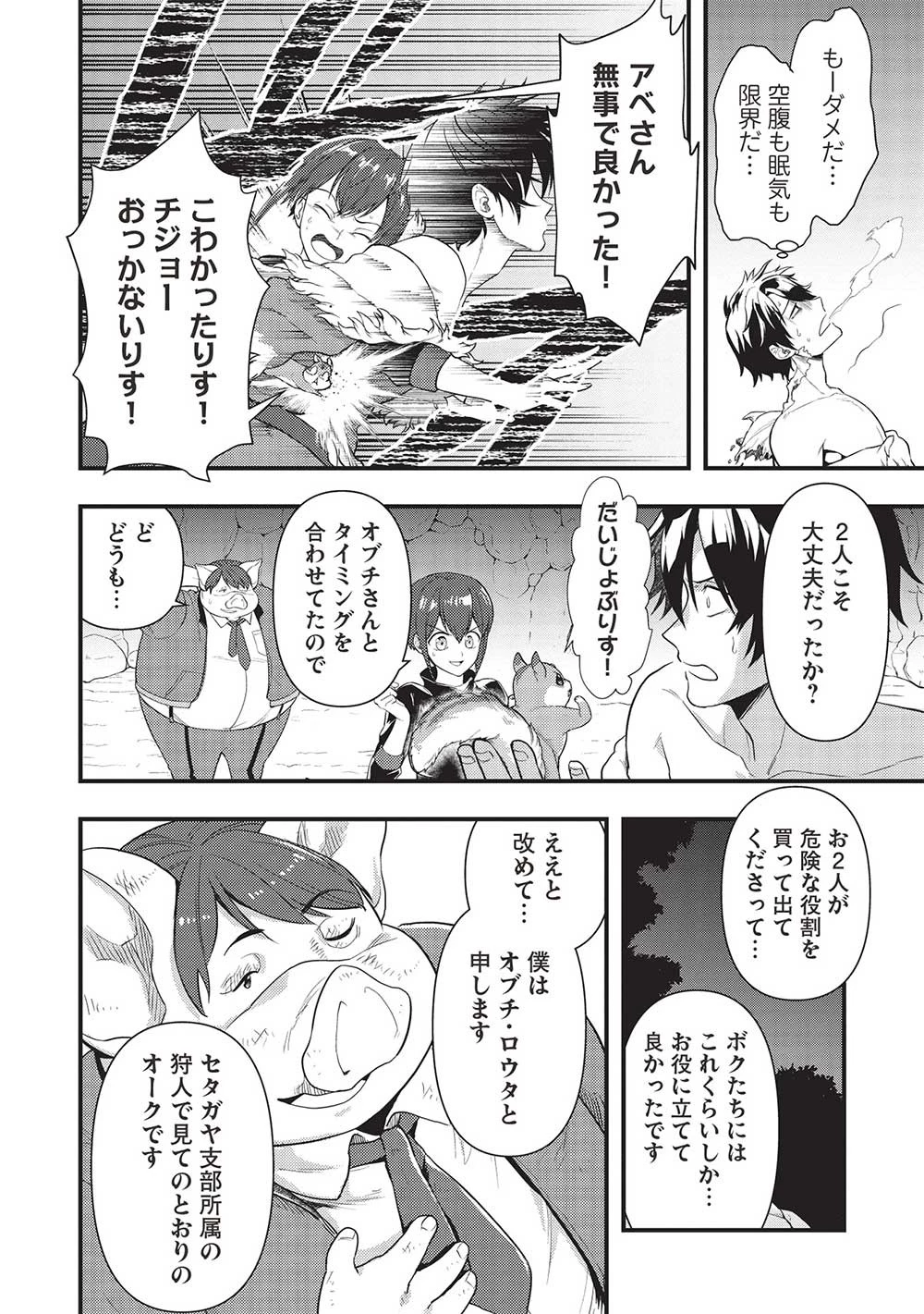 迷宮メトロ ～目覚めたら最強職だったのでシマリスを連れて新世界を歩く～ 第27話 - 8