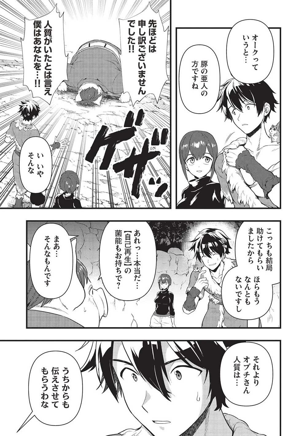 迷宮メトロ ～目覚めたら最強職だったのでシマリスを連れて新世界を歩く～ 第27話 - 9