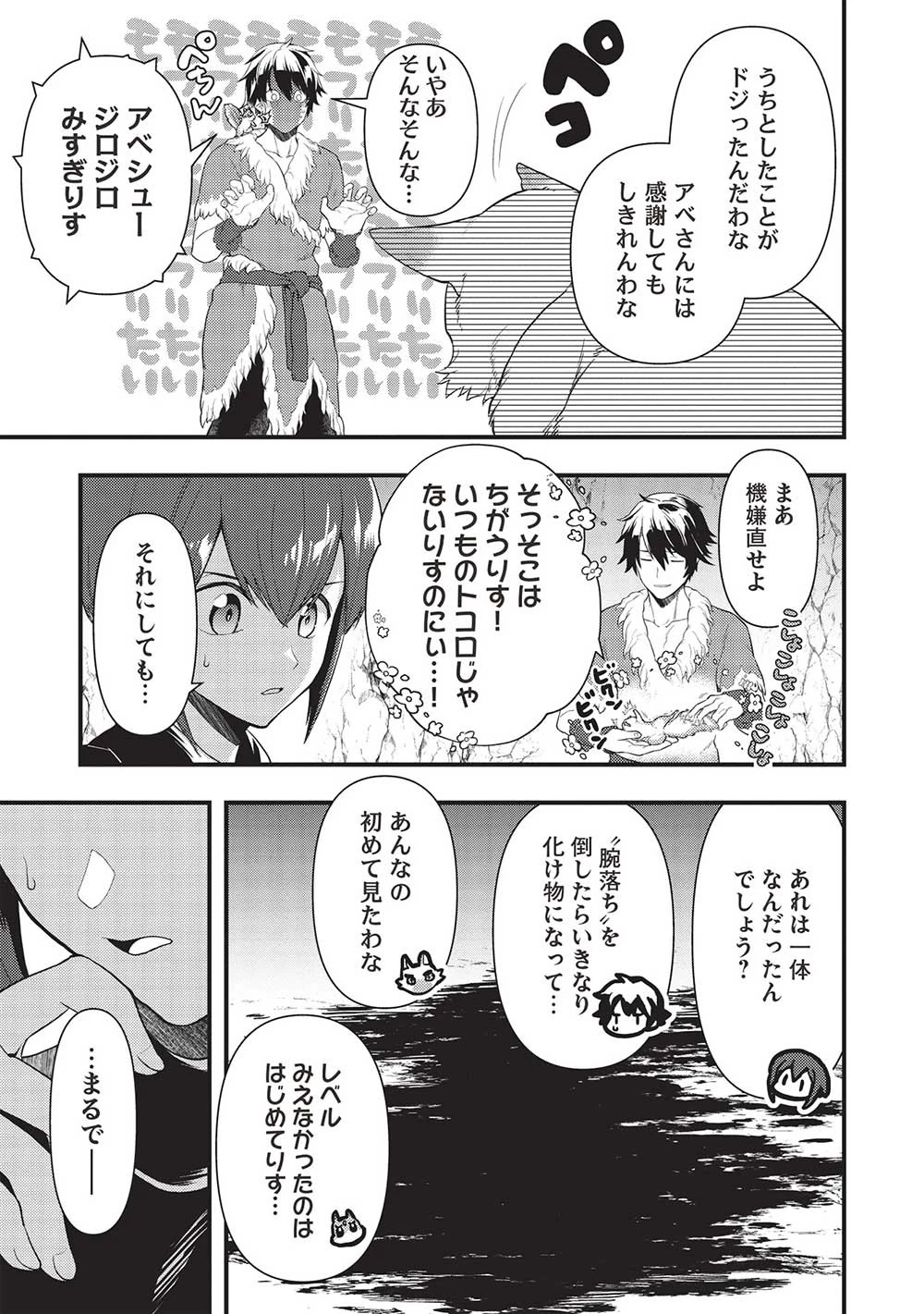 迷宮メトロ ～目覚めたら最強職だったのでシマリスを連れて新世界を歩く～ 第27話 - 11