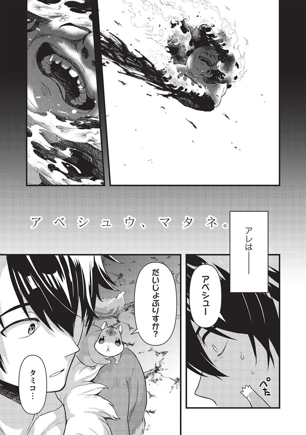 迷宮メトロ ～目覚めたら最強職だったのでシマリスを連れて新世界を歩く～ 第27話 - 13