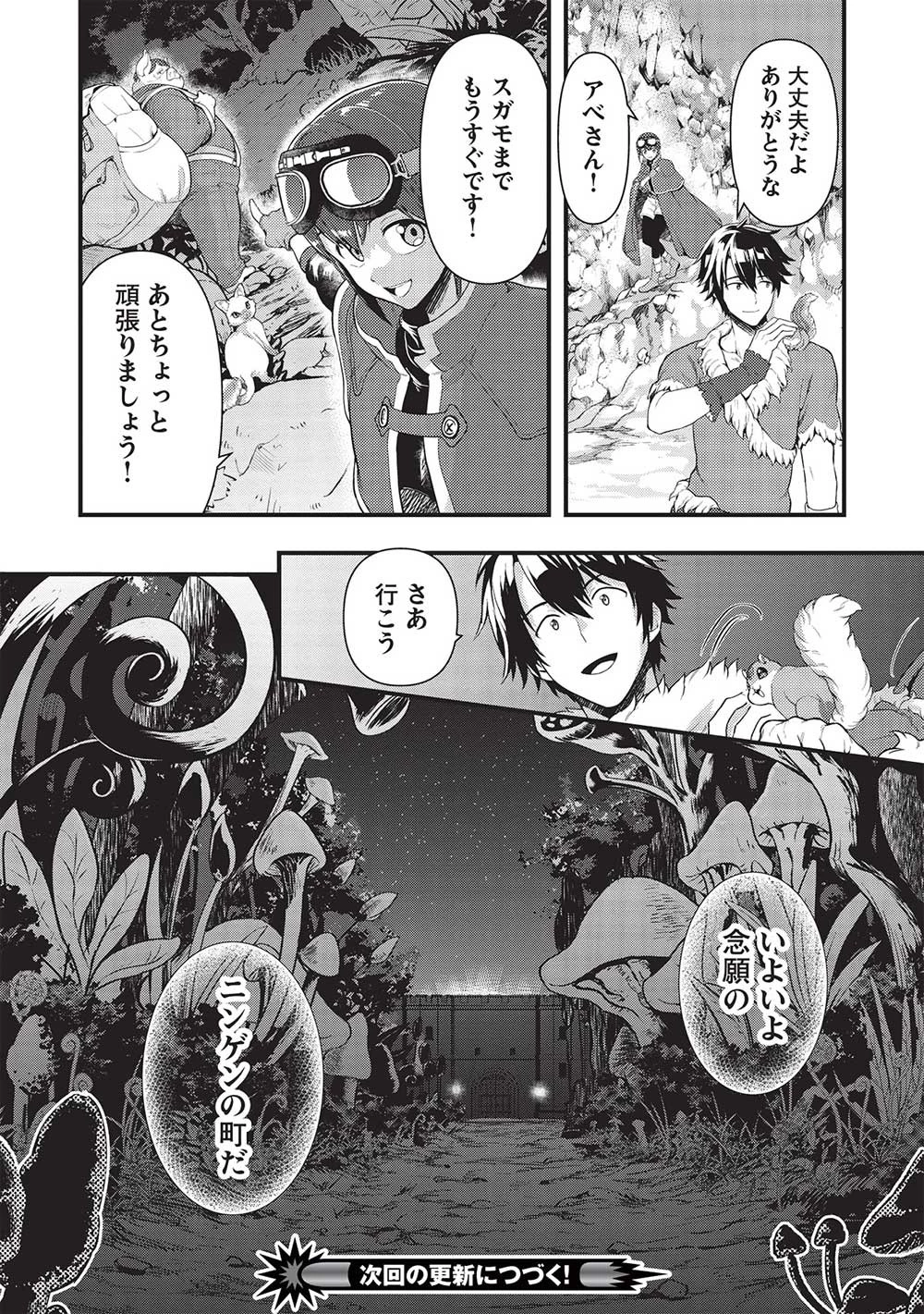 迷宮メトロ ～目覚めたら最強職だったのでシマリスを連れて新世界を歩く～ 第27話 - 14
