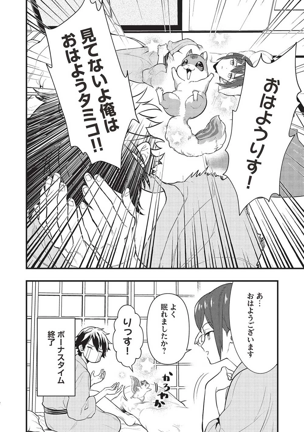 迷宮メトロ ～目覚めたら最強職だったのでシマリスを連れて新世界を歩く～ 第28話 - 2
