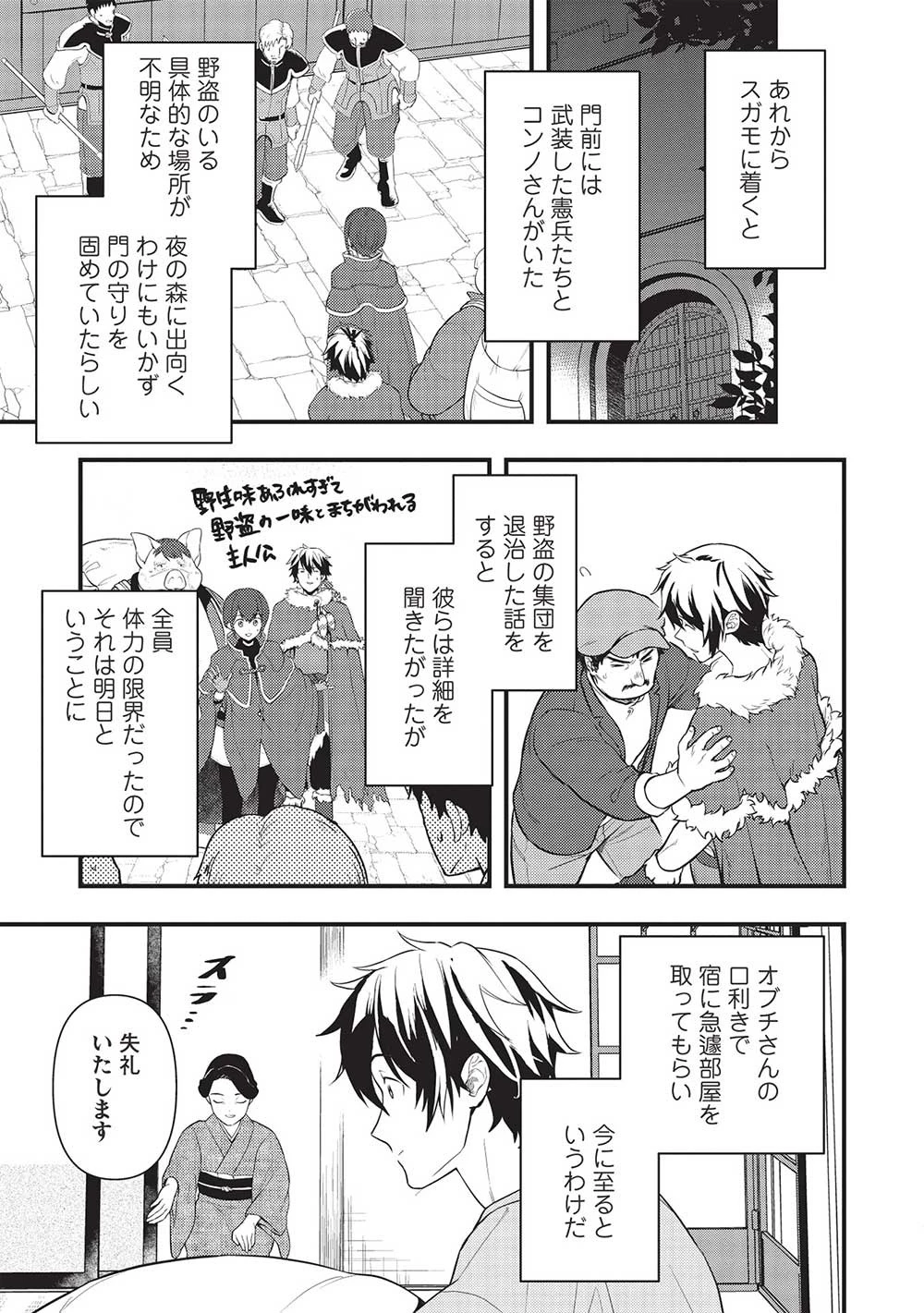 迷宮メトロ ～目覚めたら最強職だったのでシマリスを連れて新世界を歩く～ 第28話 - 3