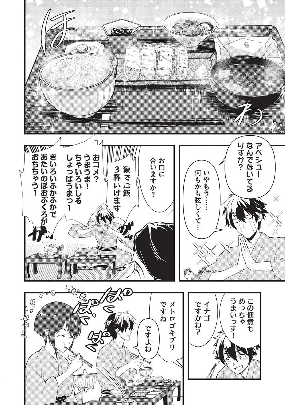 迷宮メトロ ～目覚めたら最強職だったのでシマリスを連れて新世界を歩く～ 第28話 - 4