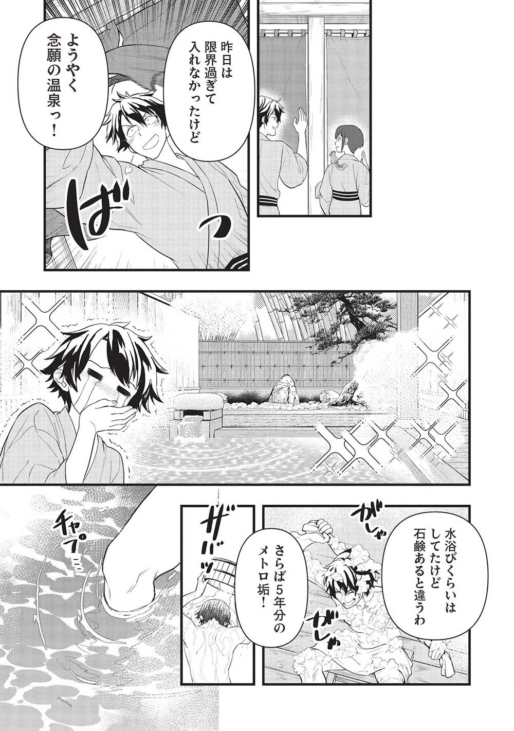 迷宮メトロ ～目覚めたら最強職だったのでシマリスを連れて新世界を歩く～ 第28話 - 5