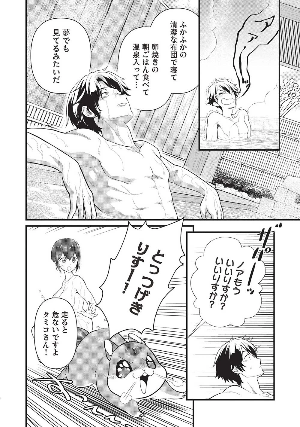 迷宮メトロ ～目覚めたら最強職だったのでシマリスを連れて新世界を歩く～ 第28話 - 6
