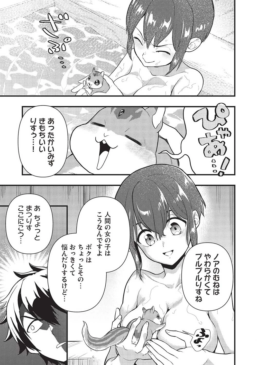 迷宮メトロ ～目覚めたら最強職だったのでシマリスを連れて新世界を歩く～ 第28話 - 7