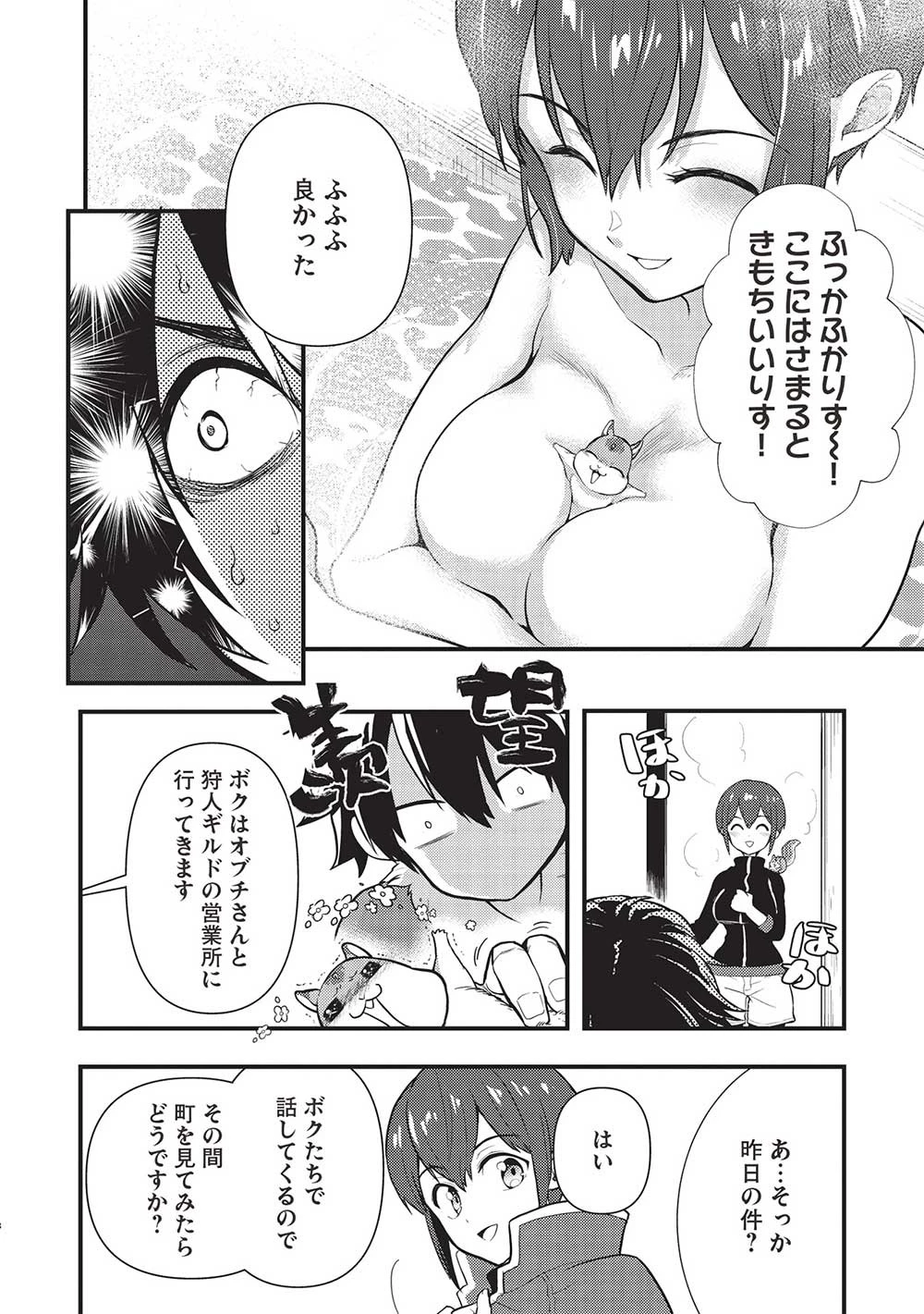 迷宮メトロ ～目覚めたら最強職だったのでシマリスを連れて新世界を歩く～ 第28話 - 8