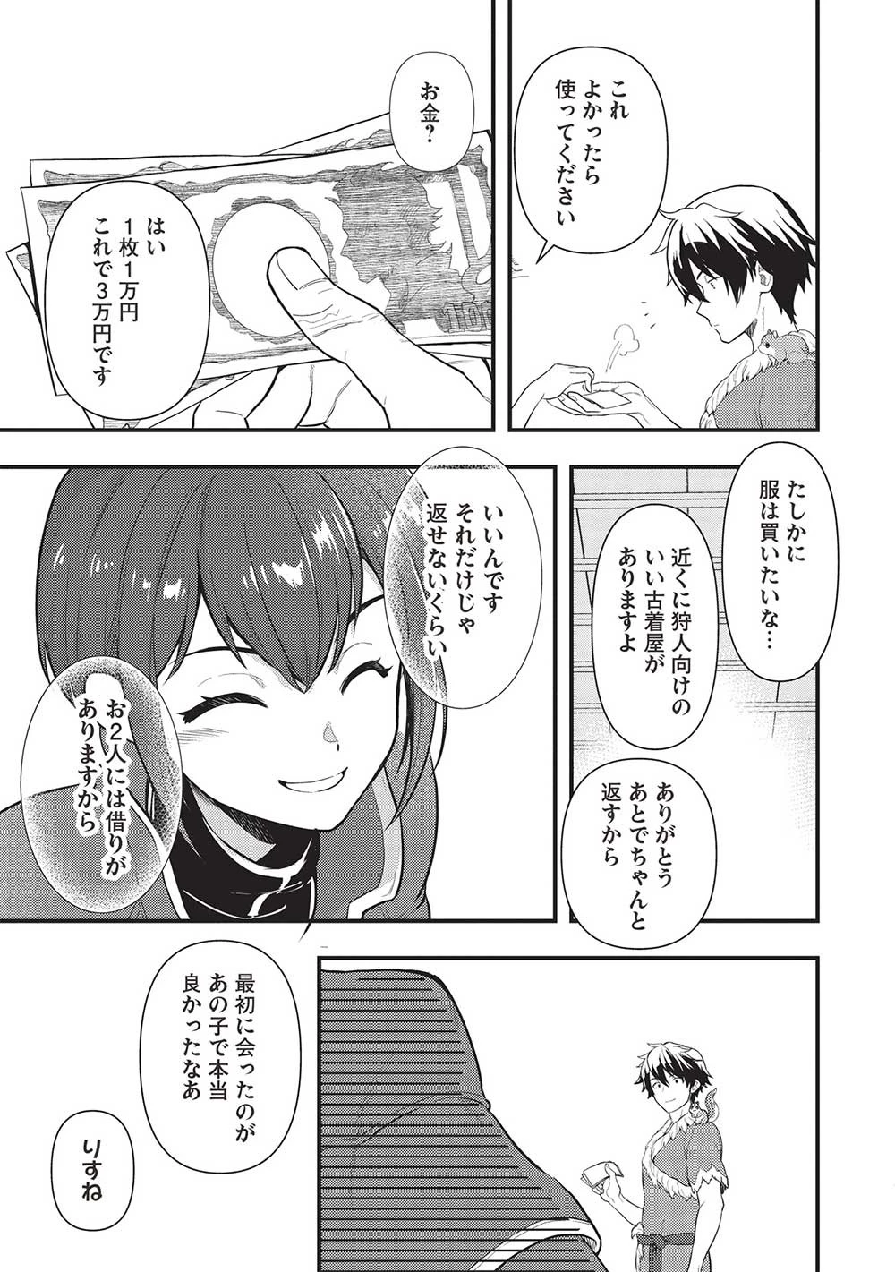 迷宮メトロ ～目覚めたら最強職だったのでシマリスを連れて新世界を歩く～ 第28話 - 9