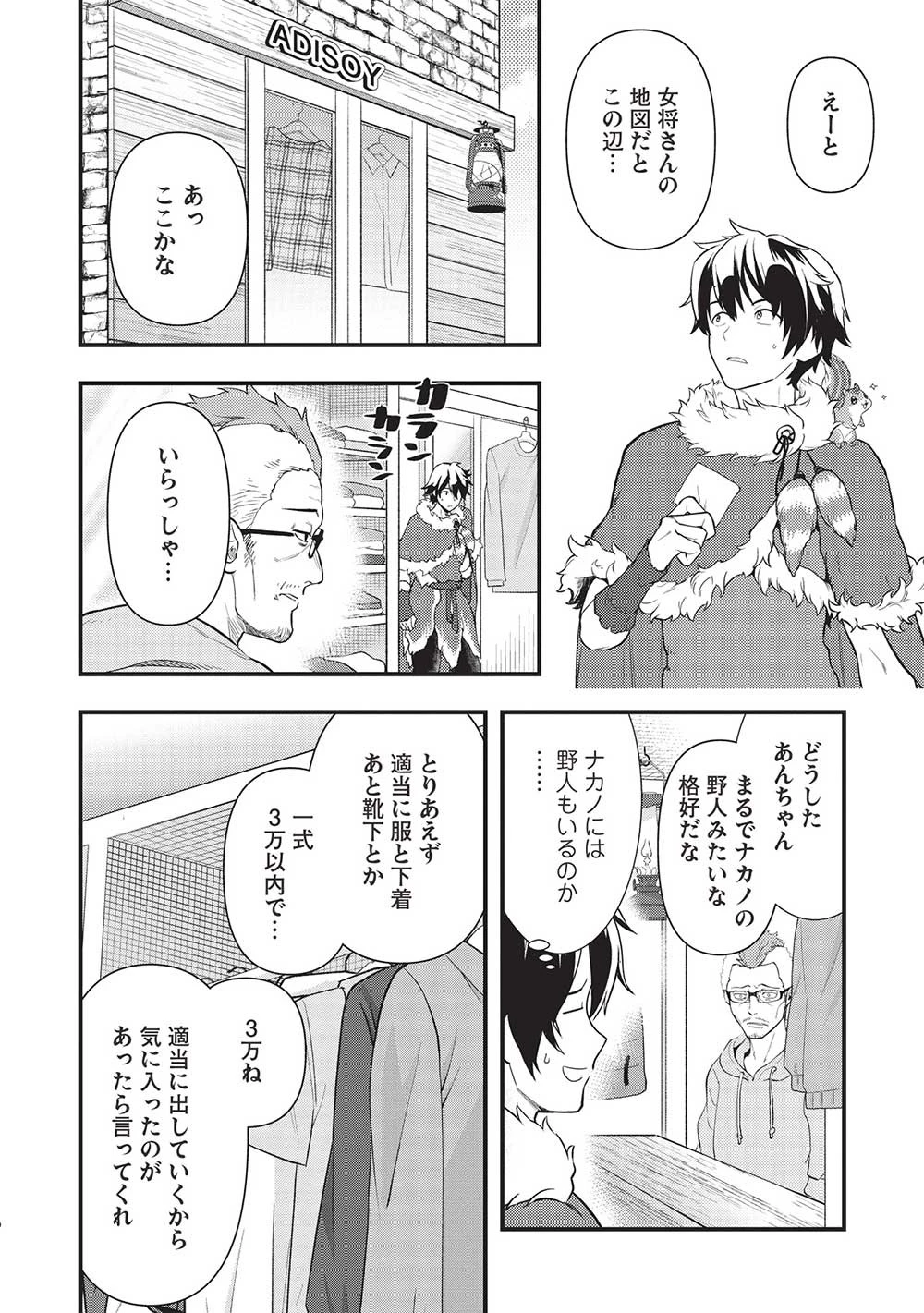 迷宮メトロ ～目覚めたら最強職だったのでシマリスを連れて新世界を歩く～ 第28話 - 10