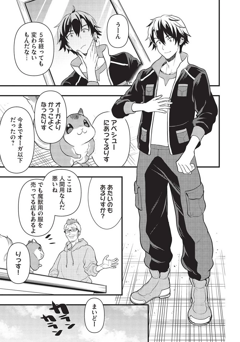 迷宮メトロ ～目覚めたら最強職だったのでシマリスを連れて新世界を歩く～ 第28話 - 11