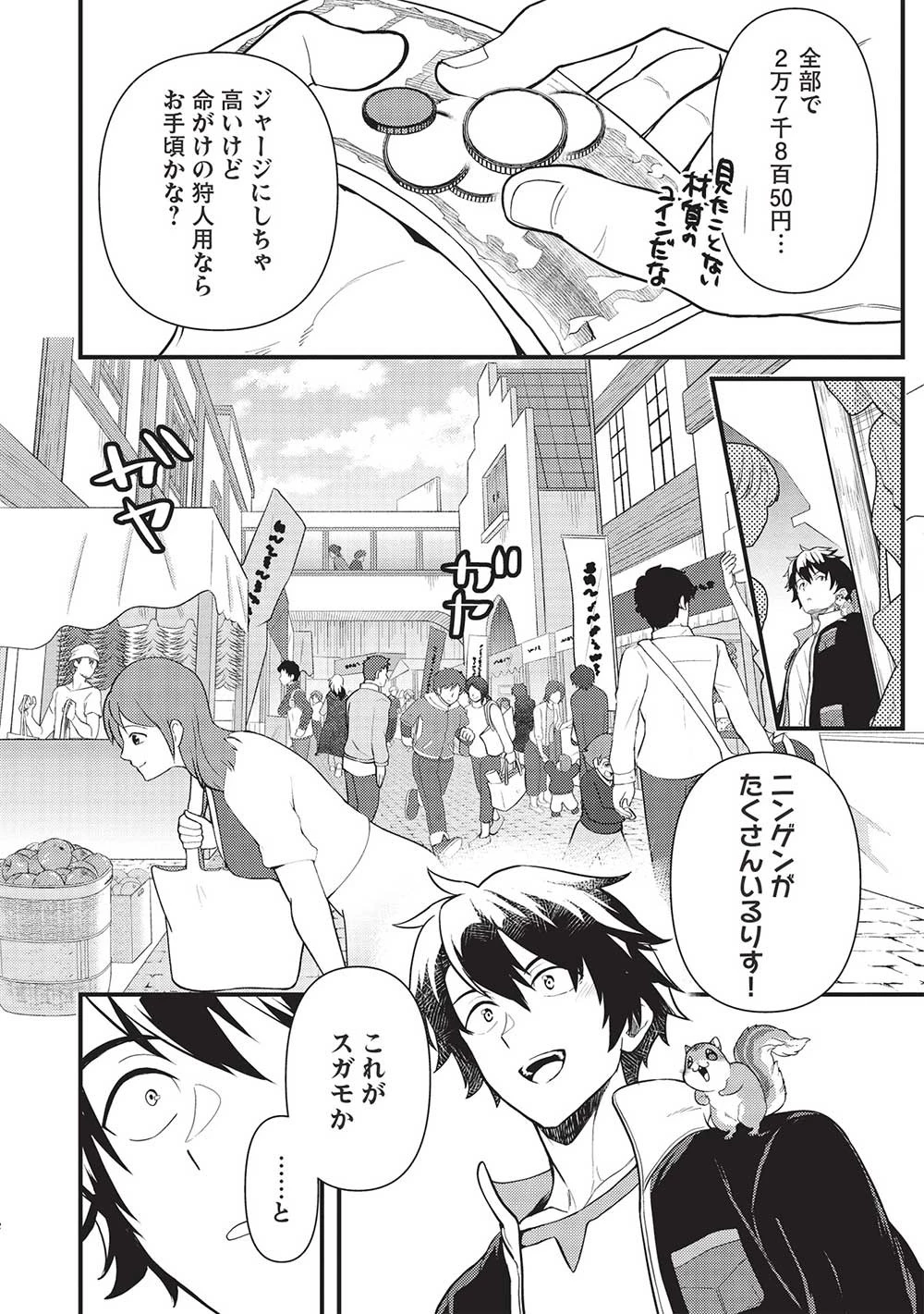 迷宮メトロ ～目覚めたら最強職だったのでシマリスを連れて新世界を歩く～ 第28話 - 12