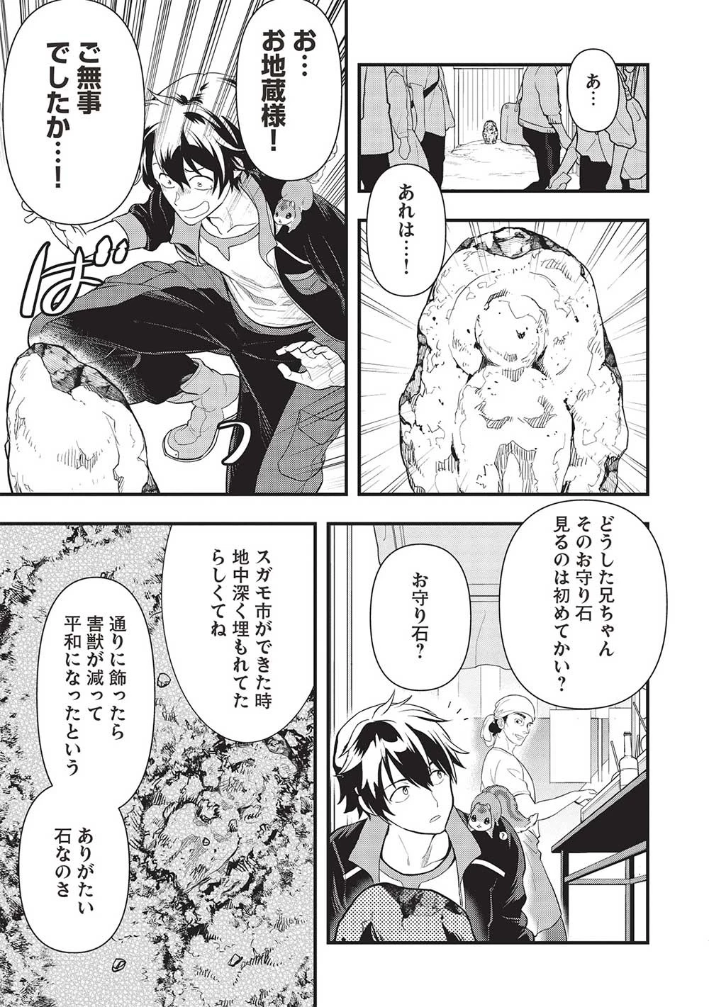 迷宮メトロ ～目覚めたら最強職だったのでシマリスを連れて新世界を歩く～ 第28話 - 13