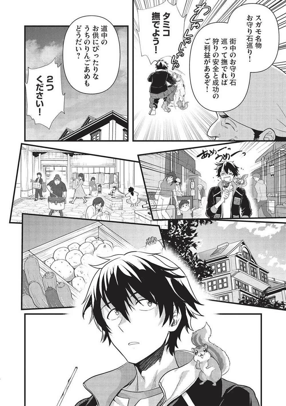 迷宮メトロ ～目覚めたら最強職だったのでシマリスを連れて新世界を歩く～ 第28話 - 14