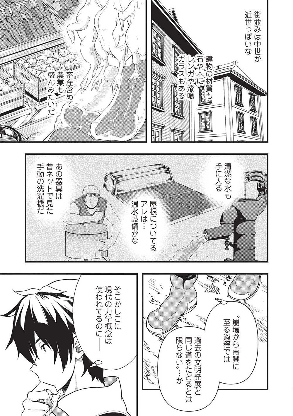 迷宮メトロ ～目覚めたら最強職だったのでシマリスを連れて新世界を歩く～ 第28話 - 15