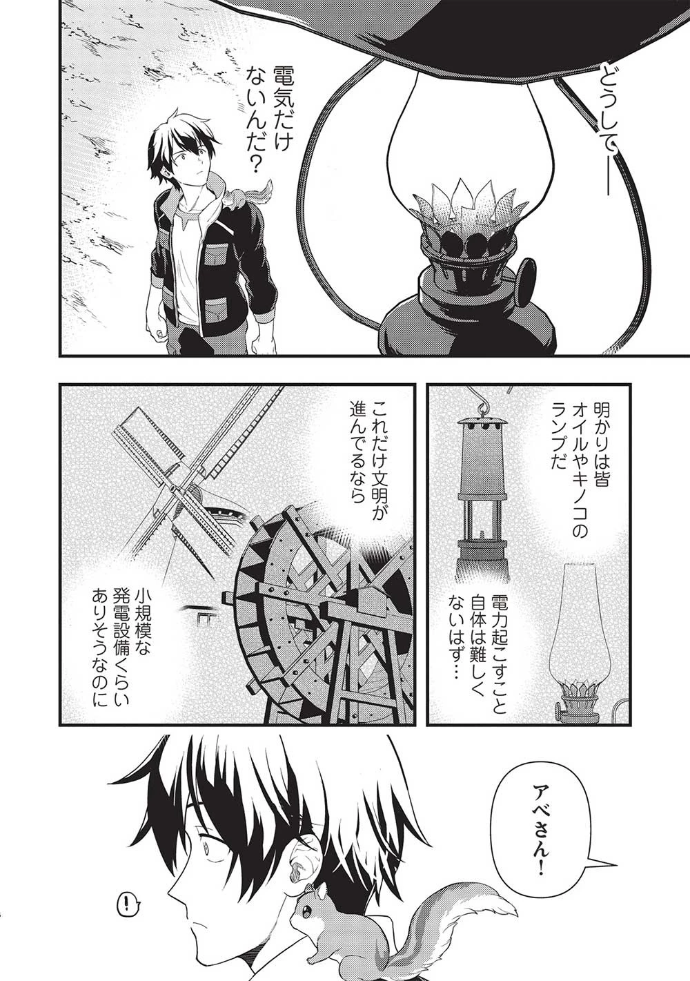 迷宮メトロ ～目覚めたら最強職だったのでシマリスを連れて新世界を歩く～ 第28話 - 16
