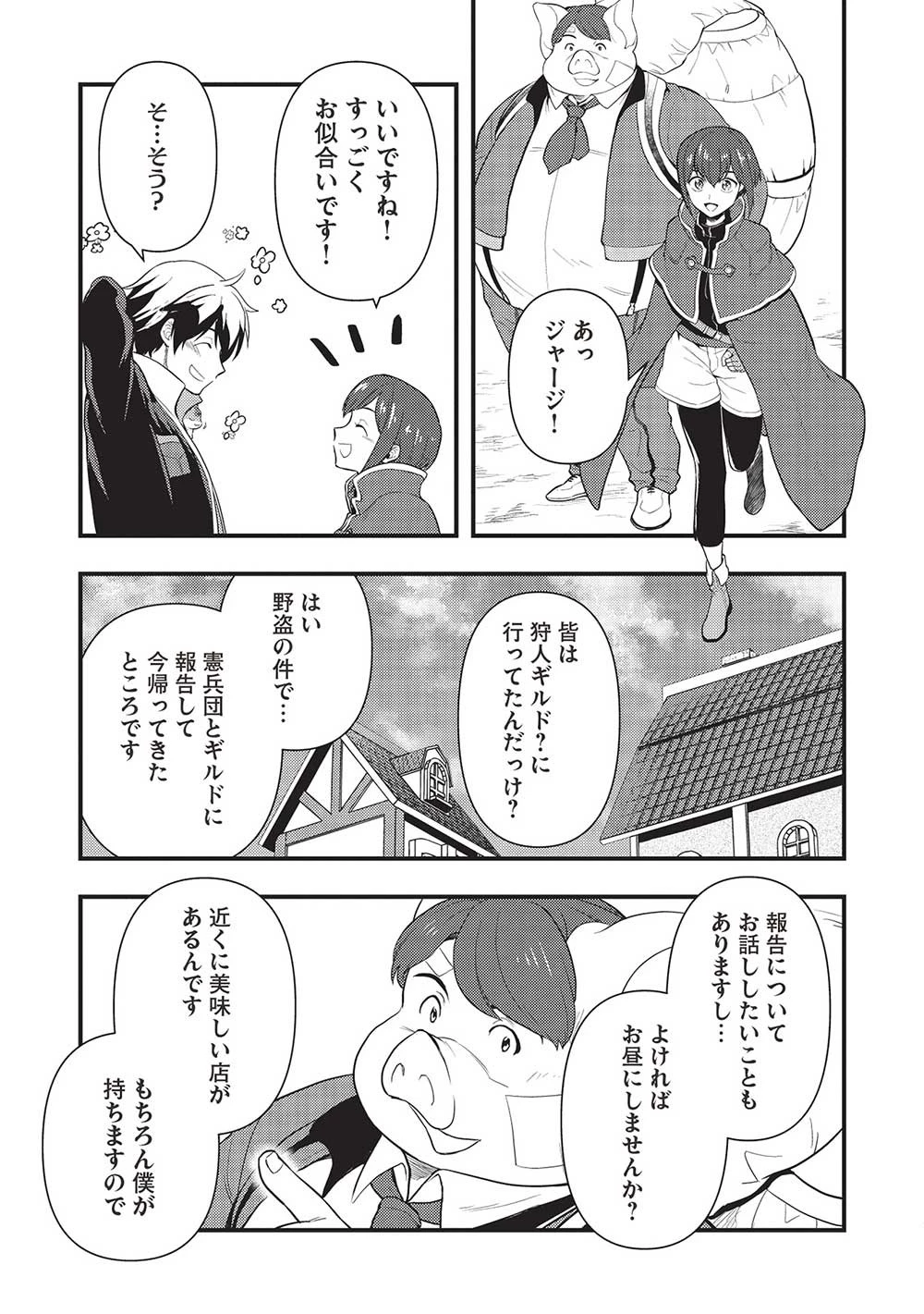 迷宮メトロ ～目覚めたら最強職だったのでシマリスを連れて新世界を歩く～ 第28話 - 17