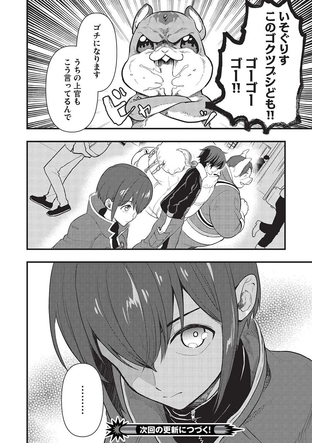 迷宮メトロ ～目覚めたら最強職だったのでシマリスを連れて新世界を歩く～ 第28話 - 18