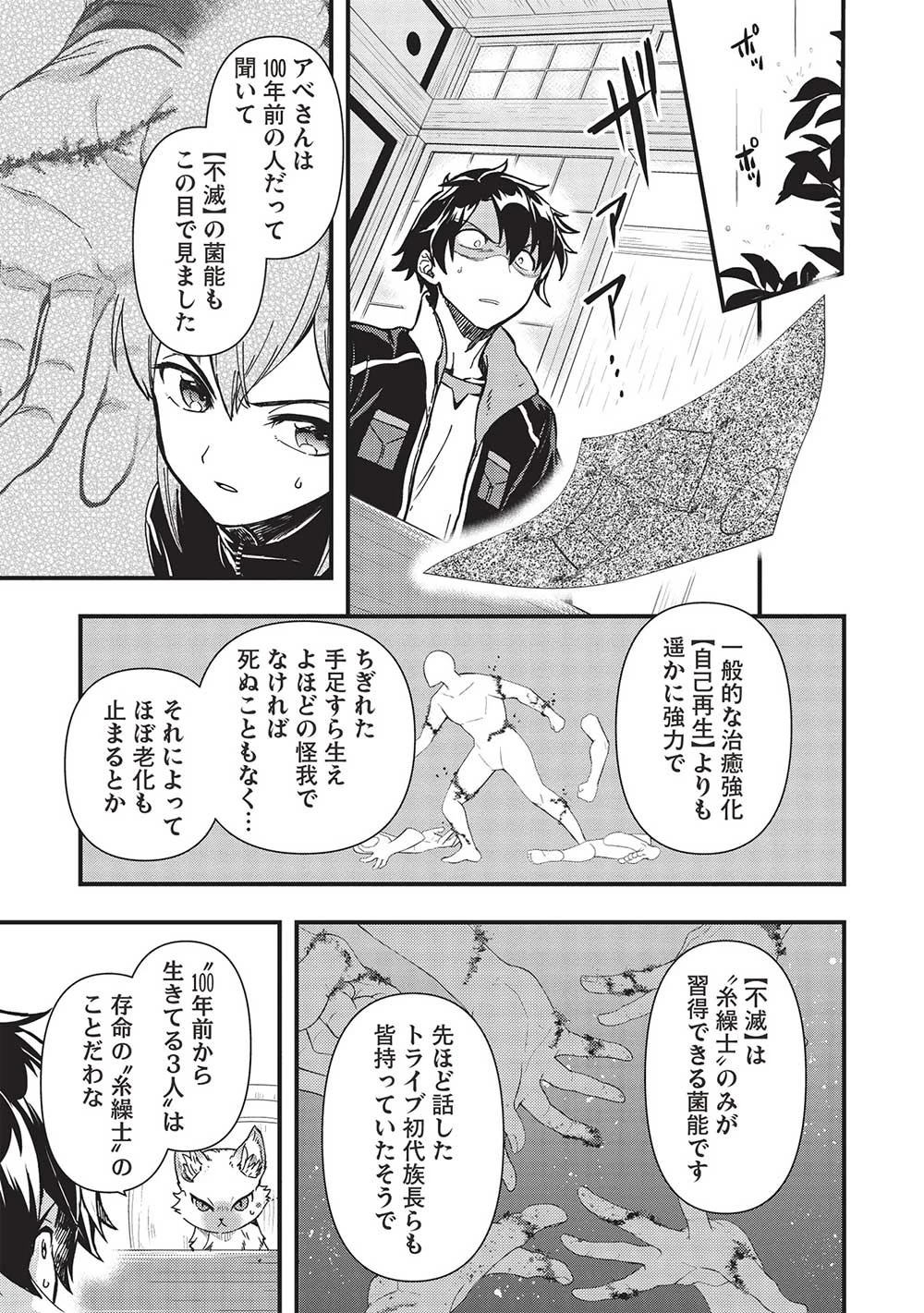 迷宮メトロ ～目覚めたら最強職だったのでシマリスを連れて新世界を歩く～ 第31話 - 1