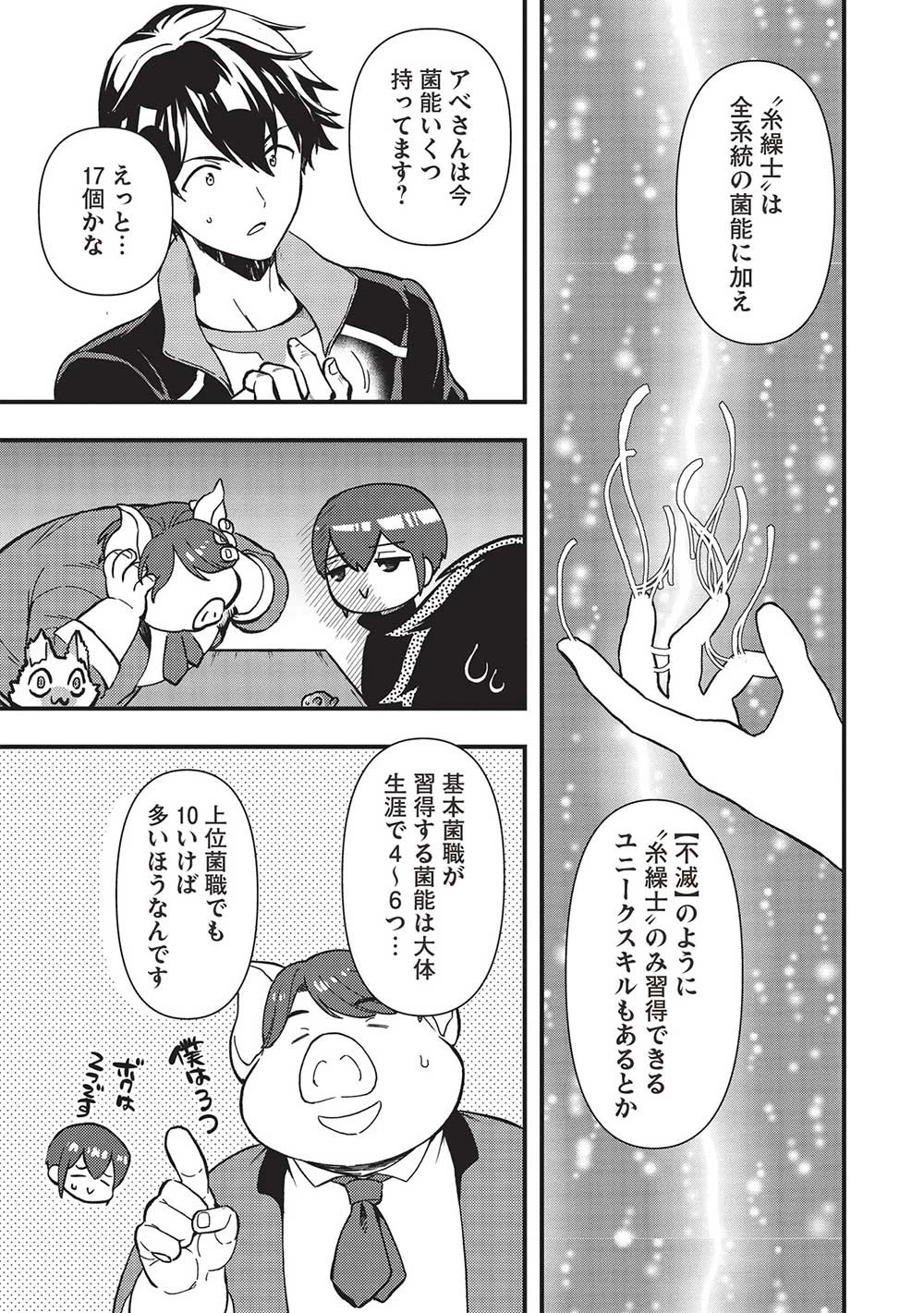 迷宮メトロ ～目覚めたら最強職だったのでシマリスを連れて新世界を歩く～ 第31話 - 3