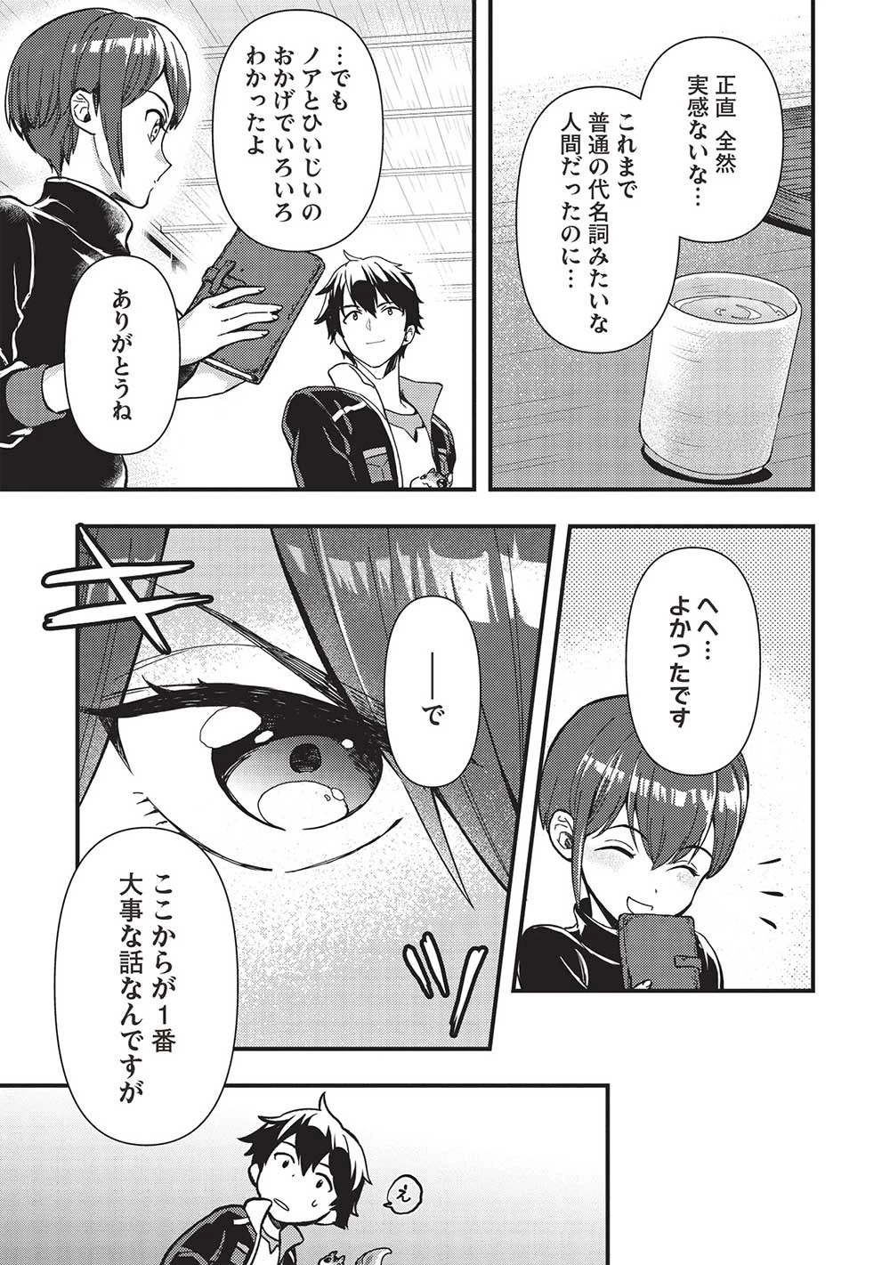 迷宮メトロ ～目覚めたら最強職だったのでシマリスを連れて新世界を歩く～ 第31話 - 5