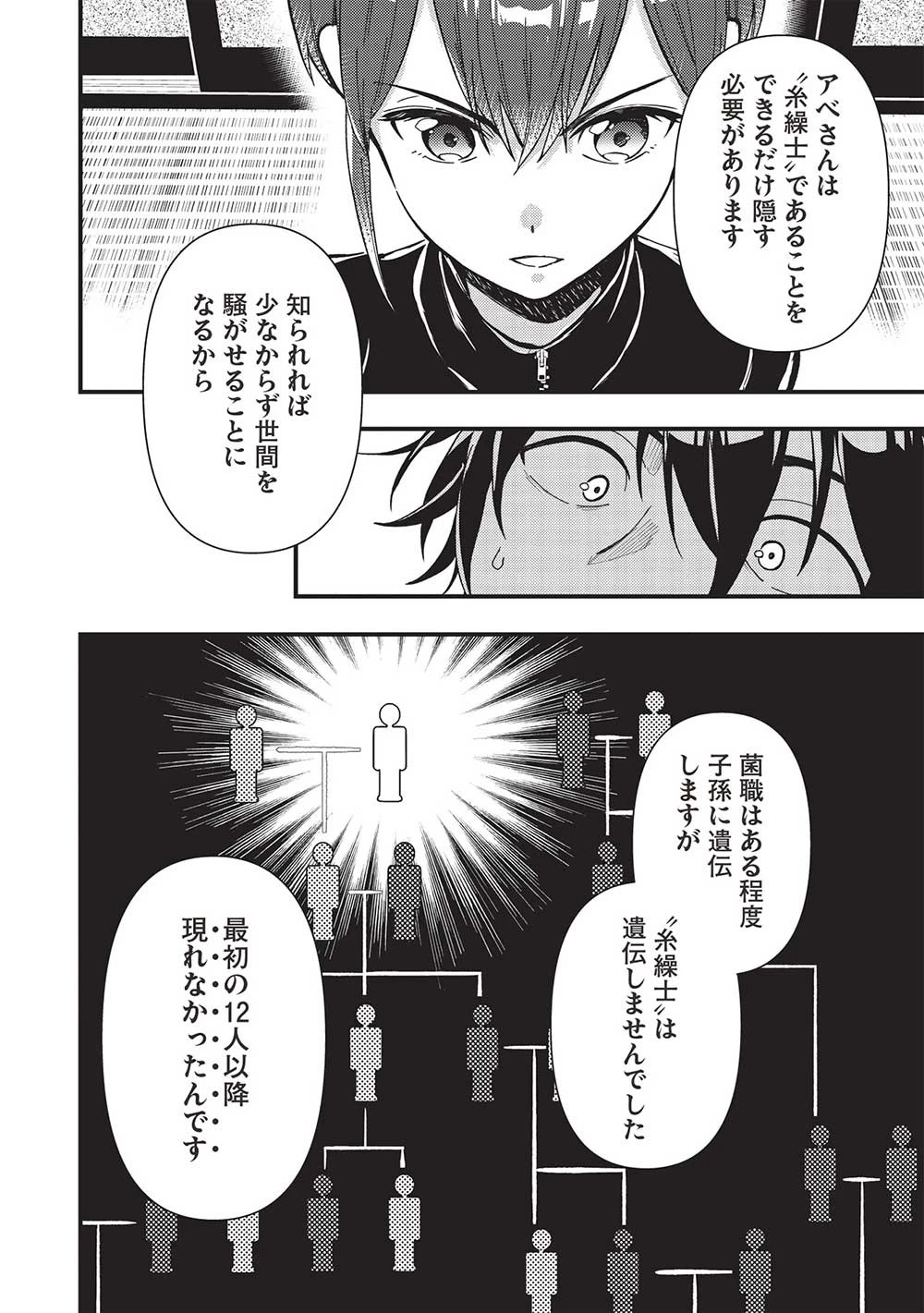 迷宮メトロ ～目覚めたら最強職だったのでシマリスを連れて新世界を歩く～ 第31話 - 6