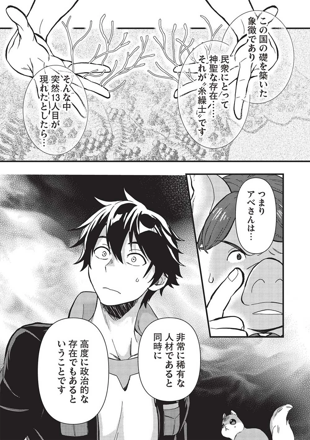 迷宮メトロ ～目覚めたら最強職だったのでシマリスを連れて新世界を歩く～ 第31話 - 7