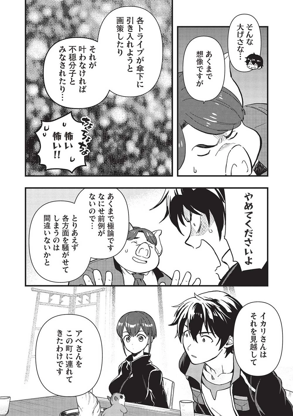 迷宮メトロ ～目覚めたら最強職だったのでシマリスを連れて新世界を歩く～ 第31話 - 8