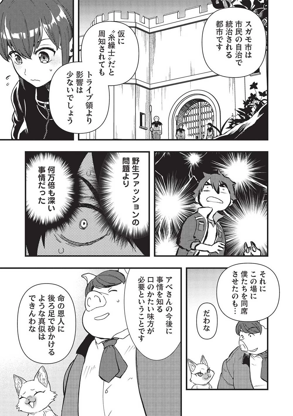 迷宮メトロ ～目覚めたら最強職だったのでシマリスを連れて新世界を歩く～ 第31話 - 9
