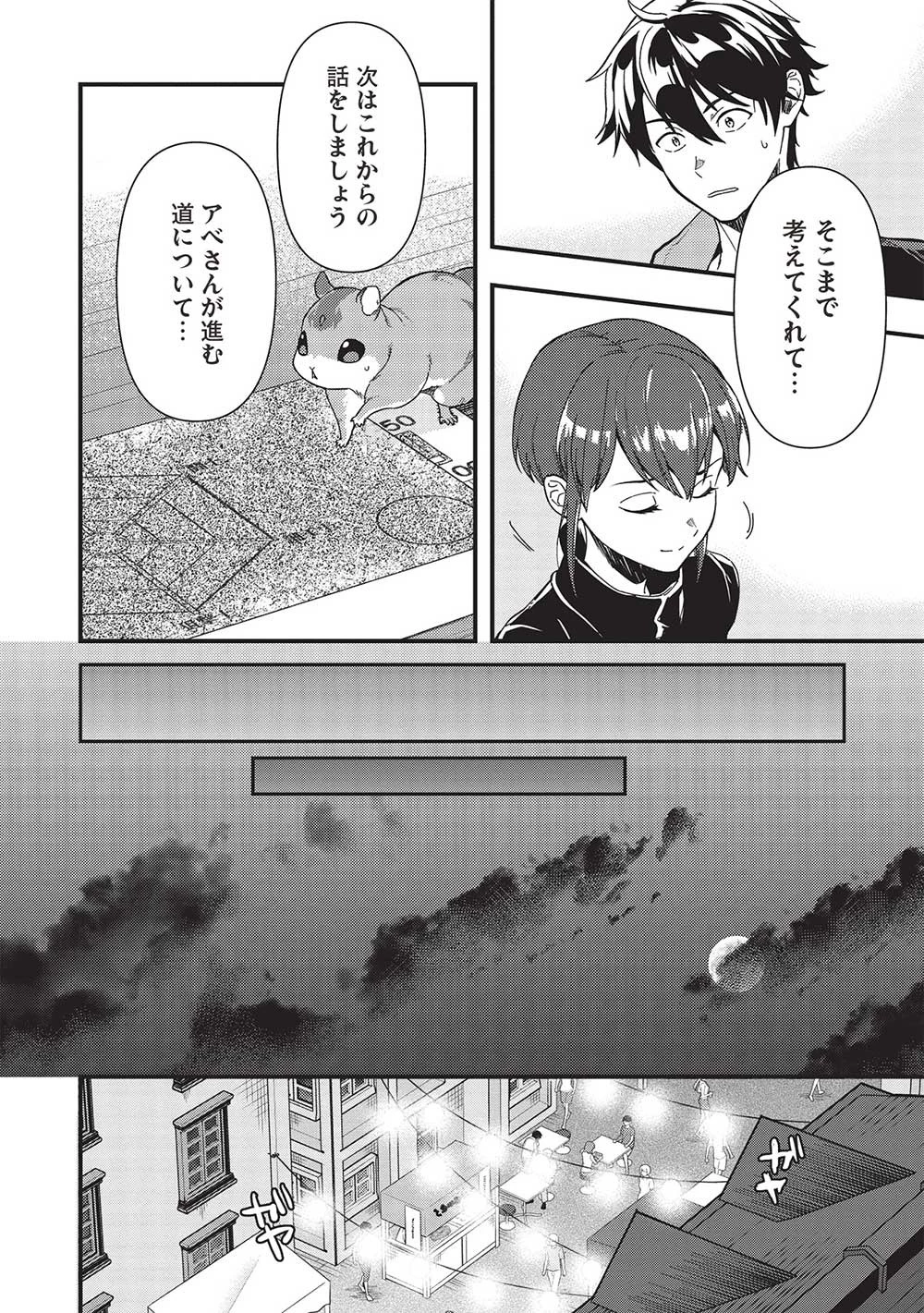 迷宮メトロ ～目覚めたら最強職だったのでシマリスを連れて新世界を歩く～ 第31話 - 10
