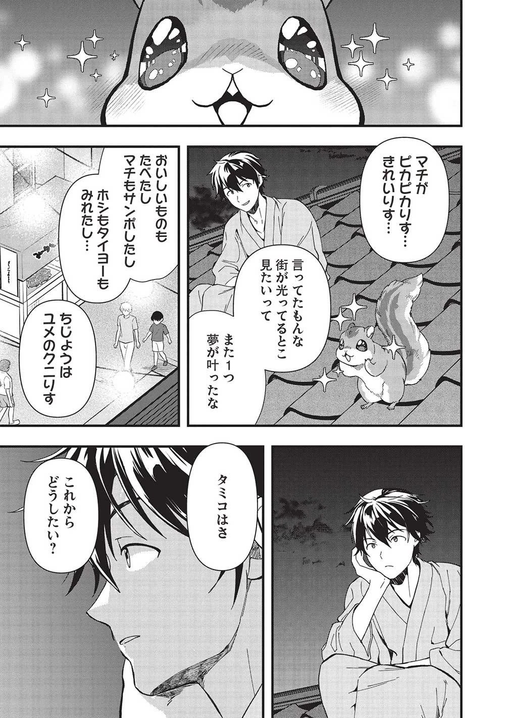 迷宮メトロ ～目覚めたら最強職だったのでシマリスを連れて新世界を歩く～ 第31話 - 11