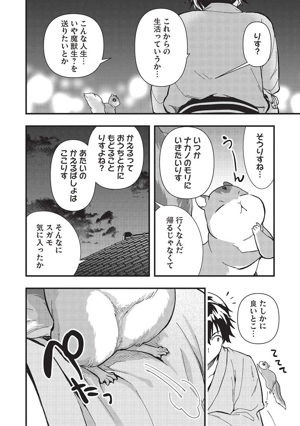 迷宮メトロ ～目覚めたら最強職だったのでシマリスを連れて新世界を歩く～ 第31話 - 12