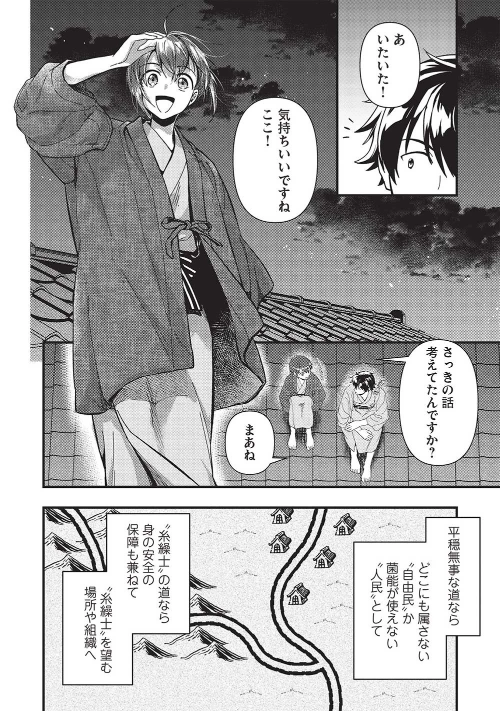 迷宮メトロ ～目覚めたら最強職だったのでシマリスを連れて新世界を歩く～ 第31話 - 14