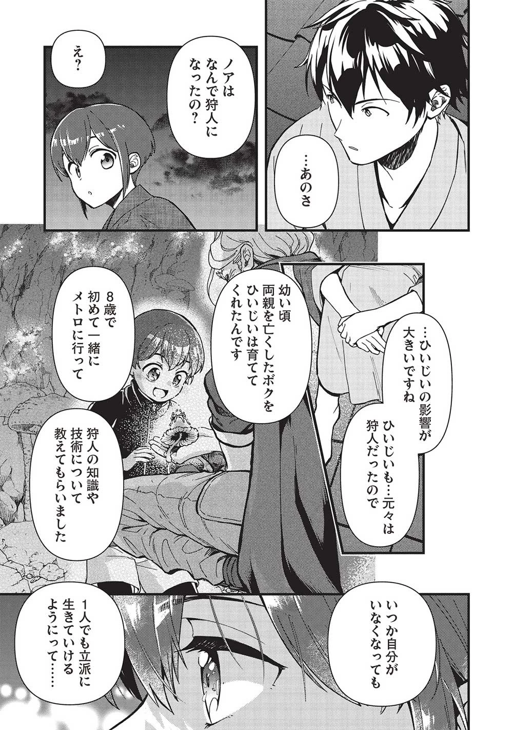 迷宮メトロ ～目覚めたら最強職だったのでシマリスを連れて新世界を歩く～ 第31話 - 15