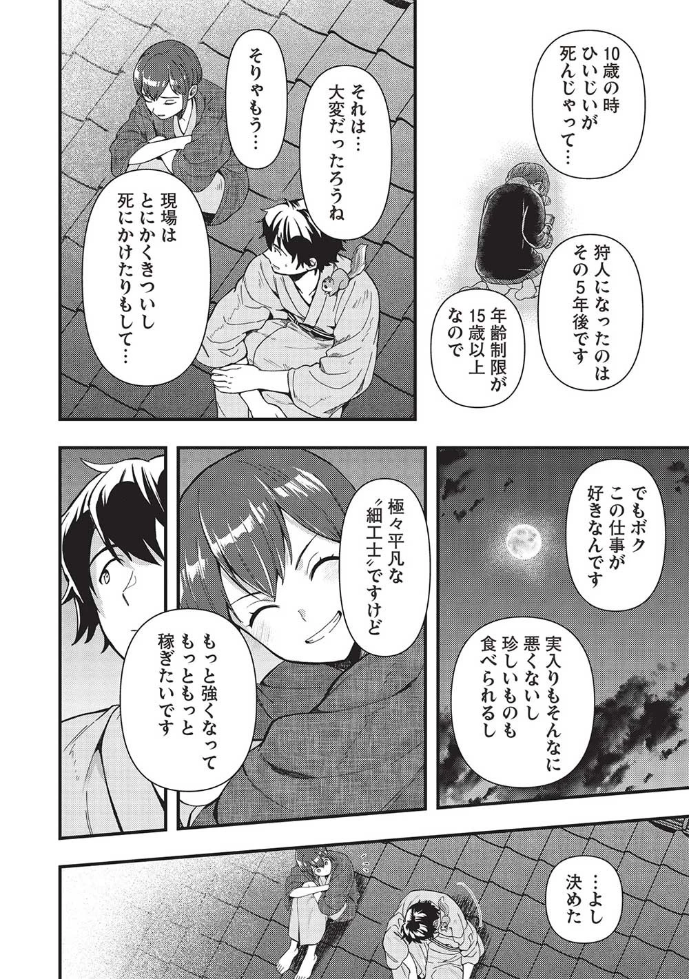 迷宮メトロ ～目覚めたら最強職だったのでシマリスを連れて新世界を歩く～ 第31話 - 16