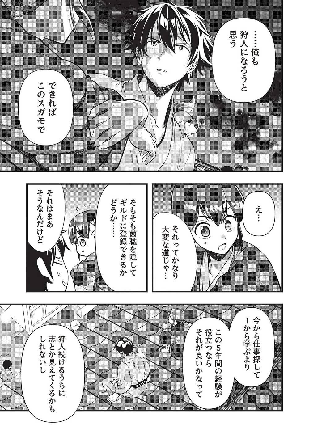 迷宮メトロ ～目覚めたら最強職だったのでシマリスを連れて新世界を歩く～ 第31話 - 17